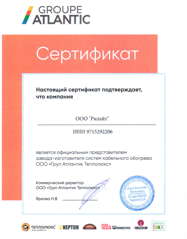 Сертификат Теплолюкс